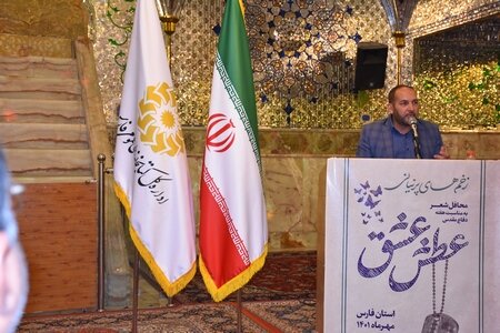 عصر شعر ملی «عطش عشق» در فارس برگزار شد