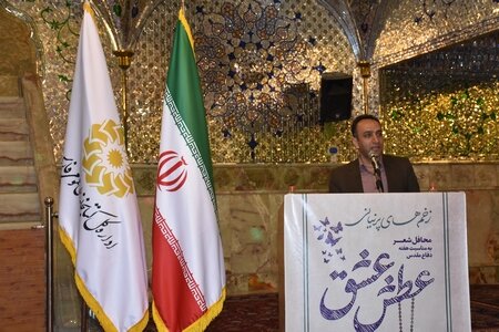 عصر شعر ملی «عطش عشق» در فارس برگزار شد