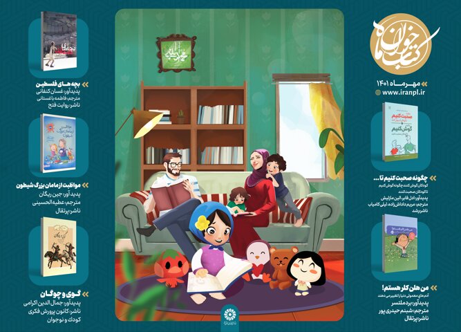 کتابخوان مهر 1401