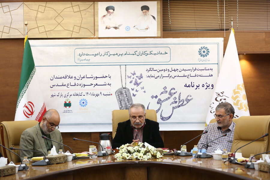 جنگ تحمیلی، ما را به قدرت فرامنطقه ای تبدیل کرد ویژه برنامه شعرخوانی و روایتگری«عطش عشق» در کتابخانه مرکزی پارک شهر