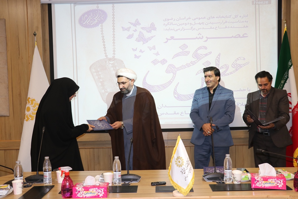 ویژه برنامه عصر شعر «عطش عشق» به همت اداره کل کتابخانه های عمومی خراسان رضوی برگزار شد