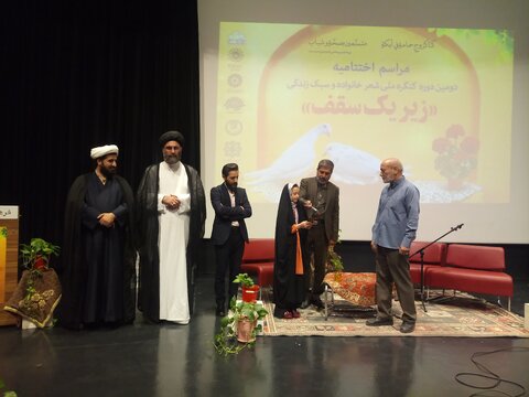 اختتامیه دومین کنگره ملی شعر خانواده و سبک زندگی با حضور شاعران برجسته کشور