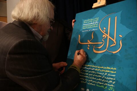 شاهد به ثمر نشستن نخل برومند شعر آیینی در کشور هستیم