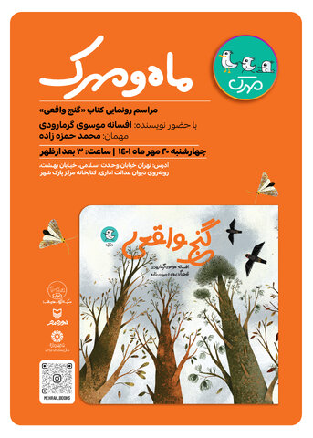 نشست رونمایی، نقد و بررسی کتاب «گنج واقعی» در کتابخانه مرکزی پارک شهر برگزار میشود