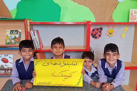 جشن کودک در کتابخانه عطایی شهرستان بهاباد برگزار شد