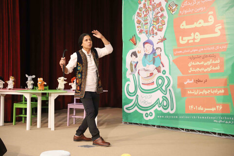 رقابت شرکت کنندگان دومین جشنواره قصهگویی در استان همدان