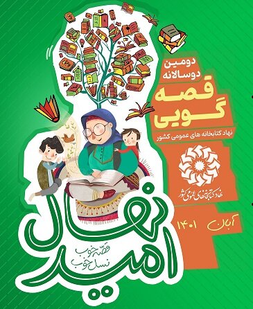 مرحله استانی دومین جشنواره قصه گویی «نهال امید» در اردبیل برگزار میشود