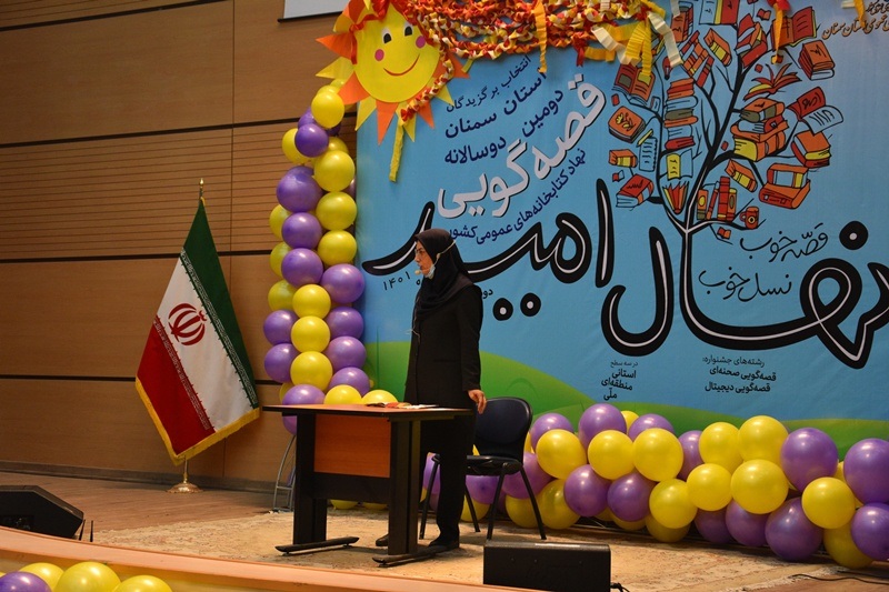 روایت ۱۲ قصهگو در دومین دوسالانه جشنواره قصهگویی با عنوان «نهال امید» در سمنان