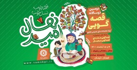 داوری آثار منتخب دومین دوسالانه قصه گویی در کرمان