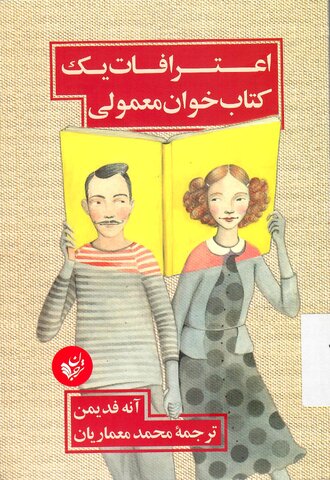 منابع طرح کتابخوان ماه ویژه آبان ۱۴۰۱ معرفی شد