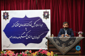 دیدار دبیرکل نهاد با کتابداران کهگیلویه و بویراحمد