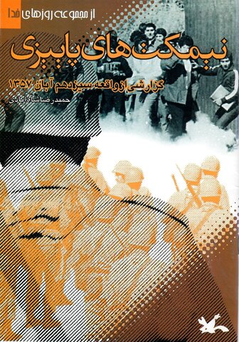 منابع طرح کتابخوان ماه ویژه آبان ۱۴۰۱ معرفی شد