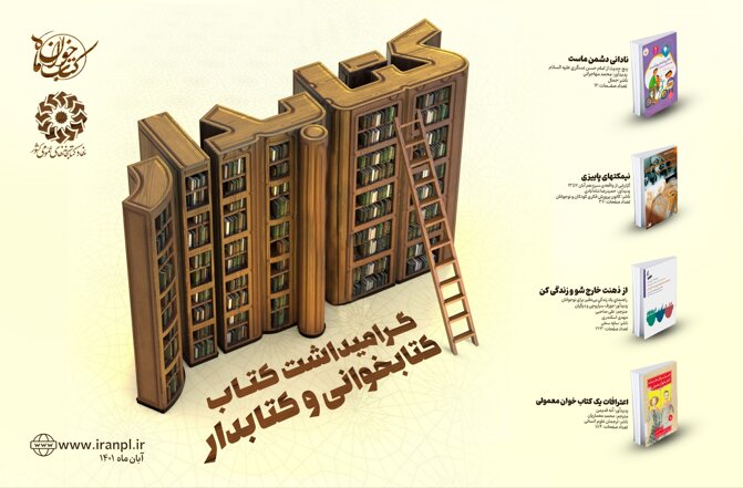 کتابخوان ماه آبان