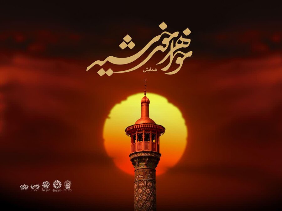 همایش «خواهر خورشید» در قم برگزار میشود خواهر خورشید