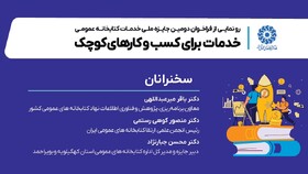 فراخوان دومین جایزه ملی خدمات کتابخانه عمومی