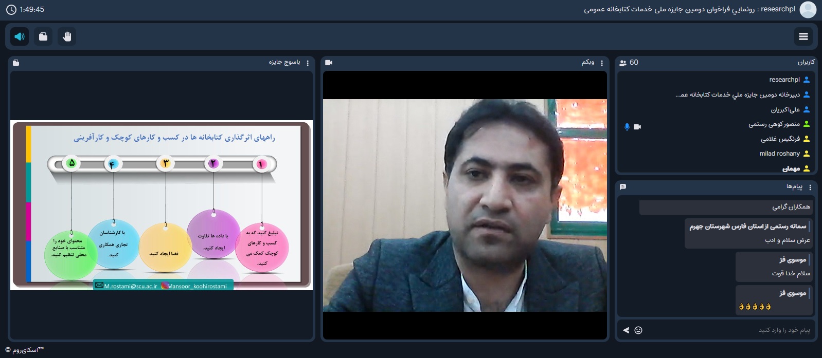 «نقش کتابخانههای عمومی در ارائه خدمات برای کسبوکارهای کوچک» تشریح شد