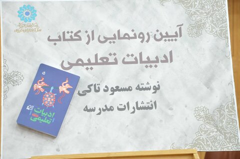 ۱۵ برگزیده گیلانی در حوزه کتابخانه های عمومی، کتابداران و کتابخوانان تجلیل شدند