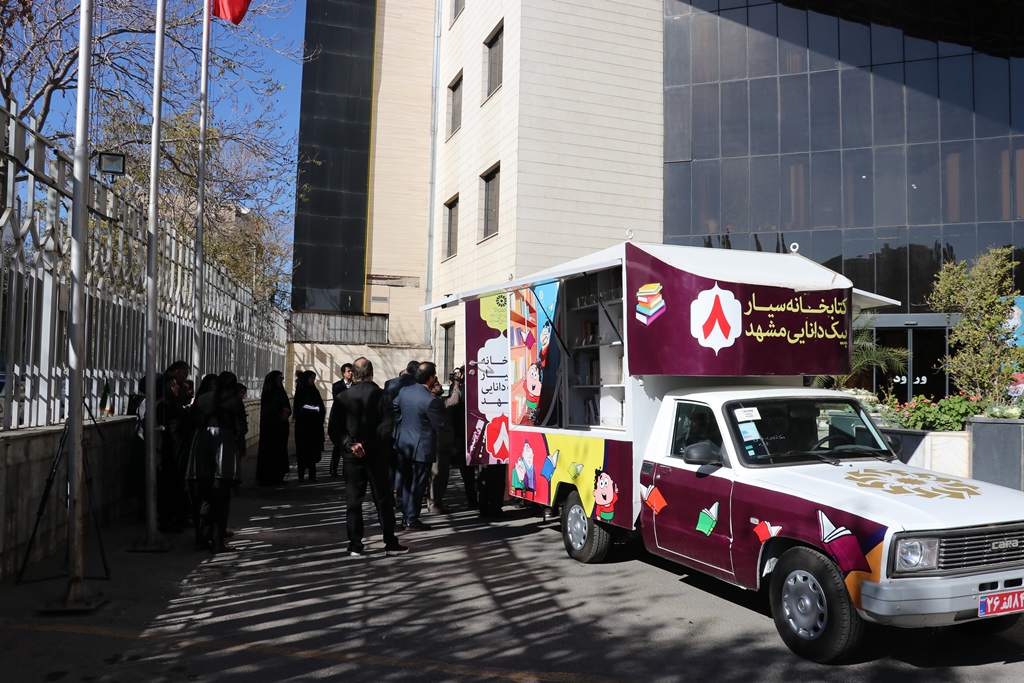 کتابخانه سیار «پیک دانایی ۸» شهرستان مشهد افتتاح شد