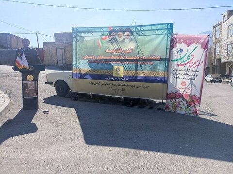 افتتاح پنجمین پیشخان خدمات کتابخانهای استان چهارمحال و بختیاری در شهرستان سامان