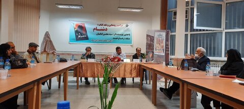 نشست رونمایی و نقد کتاب «دشنام» در کتابخانه علامه قطب الدین رازی ورامین