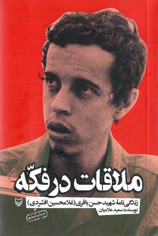 منابع طرح کتابخوان ماه ویژه آذر ماه ۱۴۰۱ معرفی شد