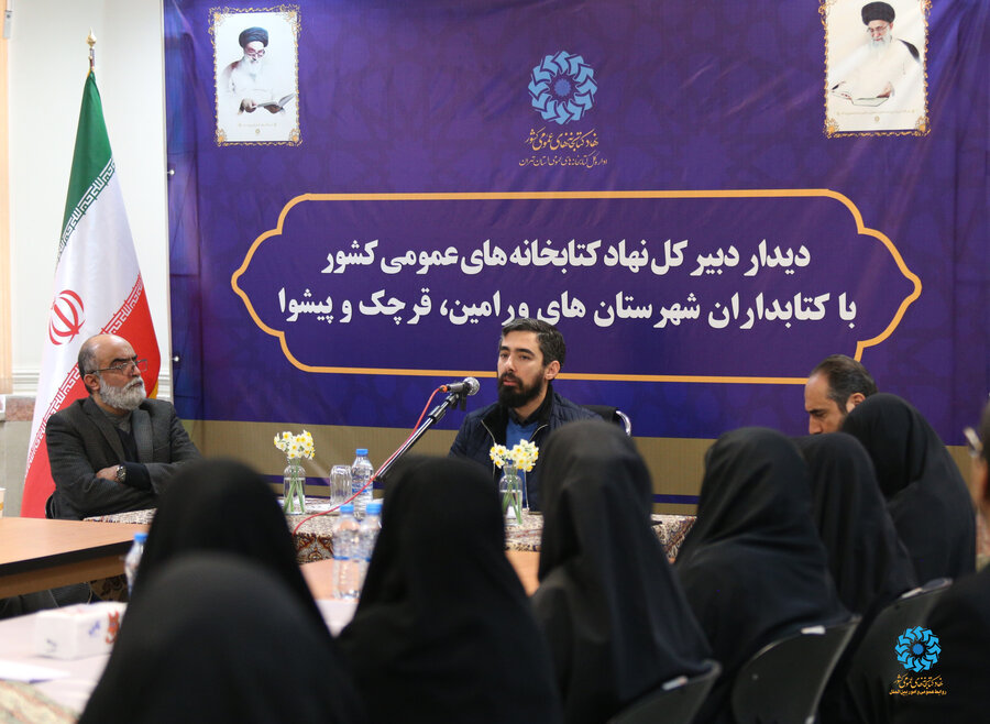 دیدار مهدی رمضانی دبیرکل نهاد با کتابداران ورامین، قرچک و پیشوا