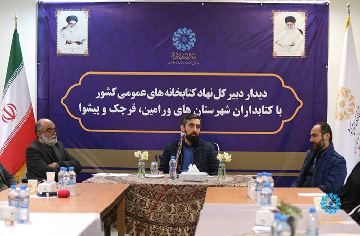 دیدار دبیرکل نهاد با کتابداران کتابخانههای عمومی شهرستانهای قرچک، ورامین و پیشوا *