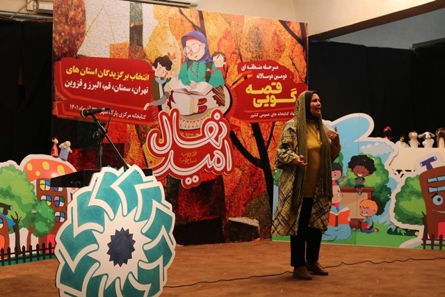 درخشش کتابدار گرمساری در مرحله منطقهای جشنواره قصه گویی نهال امید