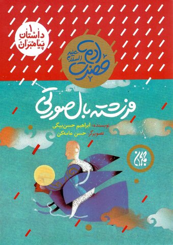 خداوندا مرا پاکیزه بپذیر