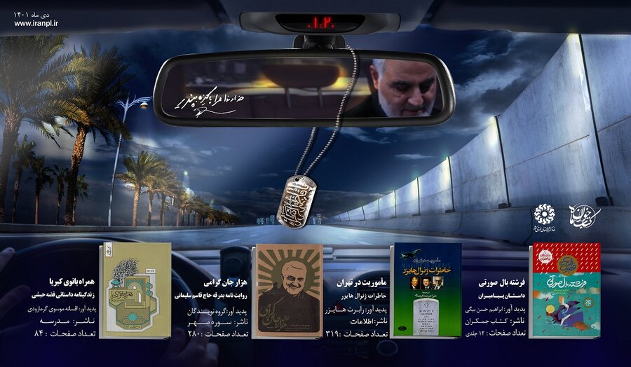 منابع طرح کتابخوان ماه ویژه دی ۱۴۰۱