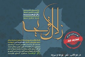 کنگره ملی شعر زلال قریحه