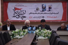 ویژه برنامه جان فدا در شیراز