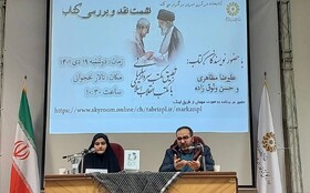 نشست نقد و بررسی کتاب «تطبیق مکتب سردار سلیمانی با مکتب انقلاب اسلامی»