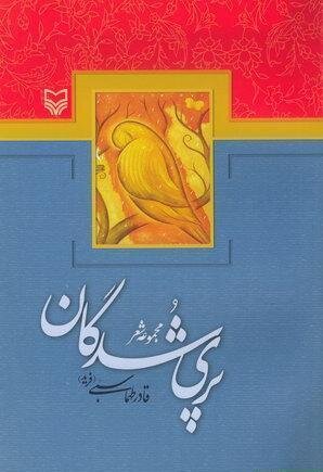 پوستر این چند کتاب با عنوان «چلهنشین ادبیات» منتشر شد