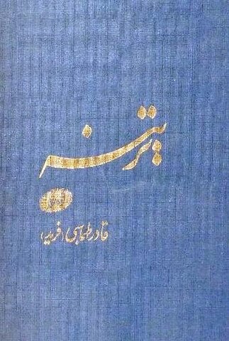 پوستر این چند کتاب با عنوان «چلهنشین ادبیات» منتشر شد