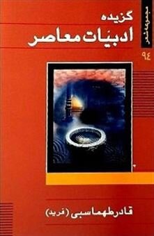 پوستر این چند کتاب با عنوان «چلهنشین ادبیات» منتشر شد