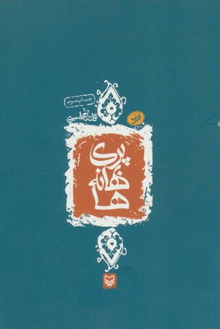 پوستر این چند کتاب با عنوان «چلهنشین ادبیات» منتشر شد