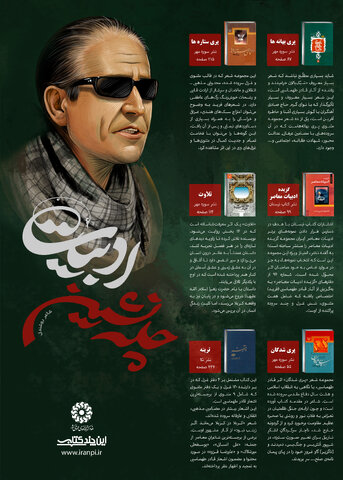 نامگذاری کتابخانهای در شهر تهران به نام استاد قادر طهماسبی (فرید)