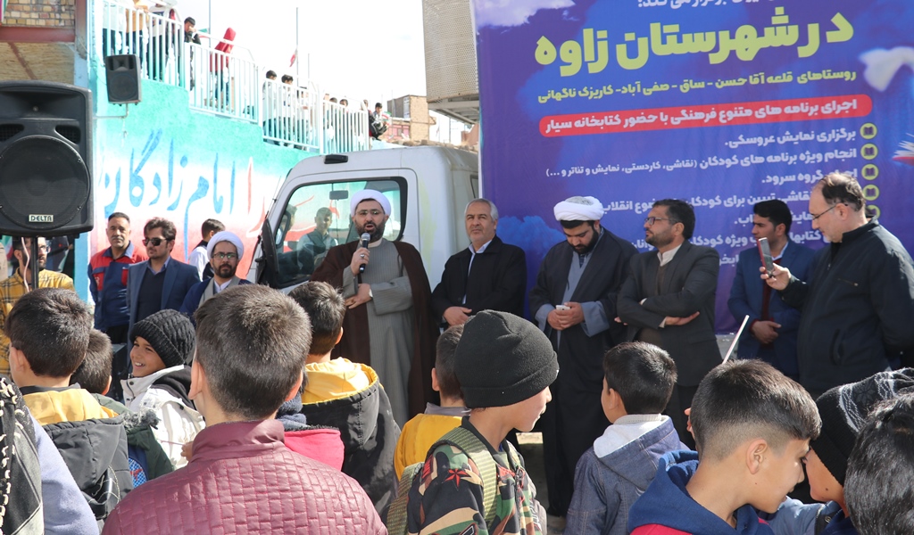 حضور «کاروان دانایی» با محوریت برگزاری برنامههای فرهنگی کتاب محور در شهرستان زاوه