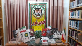 مزین شدن کتابخانه‌های عمومی استان مرکزی به پرچم پرافتخار جمهوری اسلامی ایران