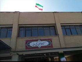 برافراشتن پرچم