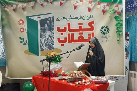 اجرای طرح «کاروان کتاب انقلاب» در مناطق روستایی و کمتربرخوردار مازندران