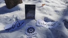 کتابخانه عمومی امام  محمد باقر (ع) شهرستان الیگودرز