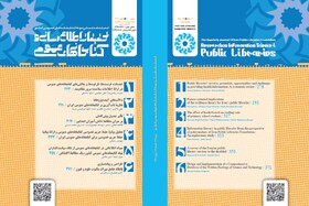 فصلنامه تحقیقات و اطلاع رسانی