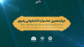 عکس تیزر جشنواره رضوی