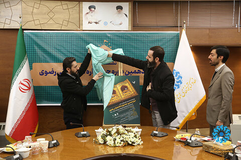 آغاز دوازدهمین دوره جشنواره رضوی با بخش ویژه امام حسن عسکری(ع)/ تشریح فعالیتهای فرهنگی نهاد در سه ماه گذشته