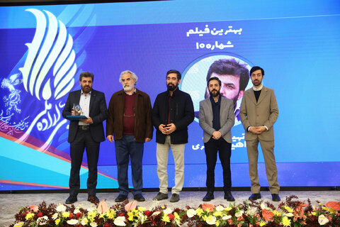 اهدای جایزه بخش تجلی اراده ملی نهاد کتابخانههای عمومی کشور به فیلم سینمایی «شماره ۱۰»