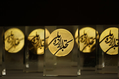 اهدای جایزه بخش تجلی اراده ملی نهاد کتابخانههای عمومی کشور به فیلم سینمایی «شماره ۱۰»