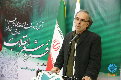 اشعار استاد فرید، تزریق خون تعهد به جان شعر انقلاب است