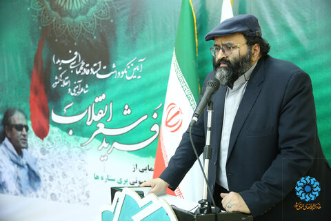 اشعار استاد فرید، تزریق خون تعهد به جان شعر انقلاب است